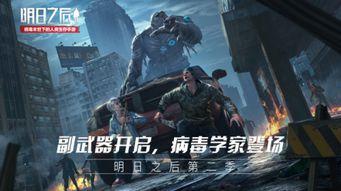 明日之后第二季最新爆料,新世界秩序，生存挑战升级  第2张